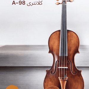 ویولن کلانتری A-98