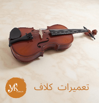باز شدن کلاف در ویولن