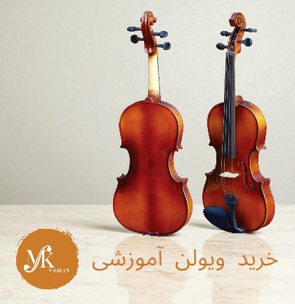 ویولن آموزشی